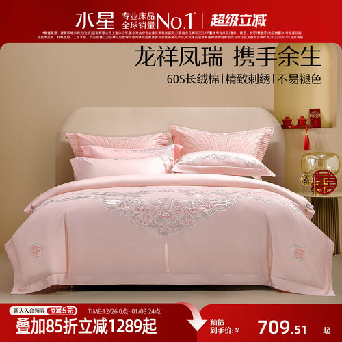 水星家纺长绒棉四件套婚庆套件