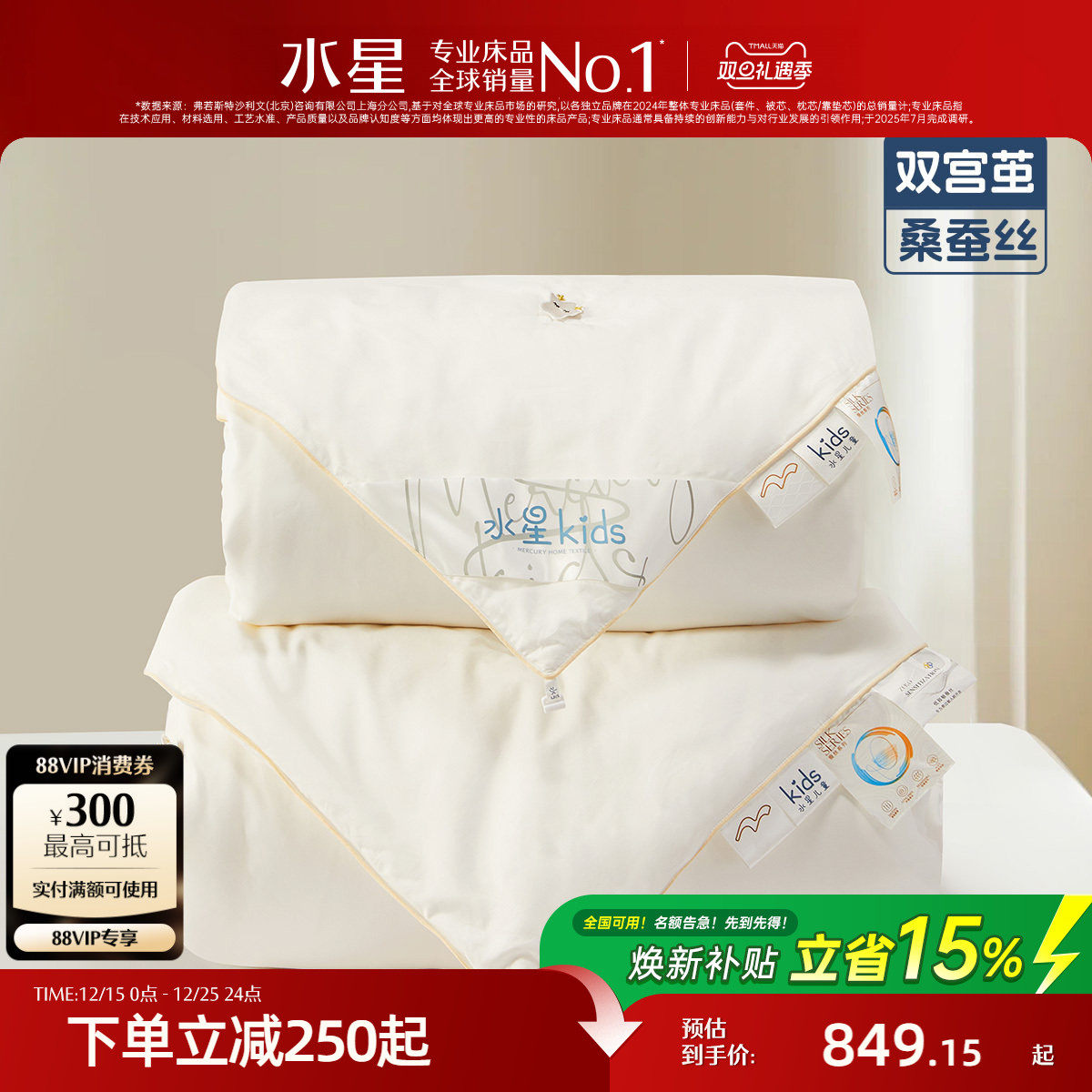 水星家纺儿童桑蚕丝二合一被