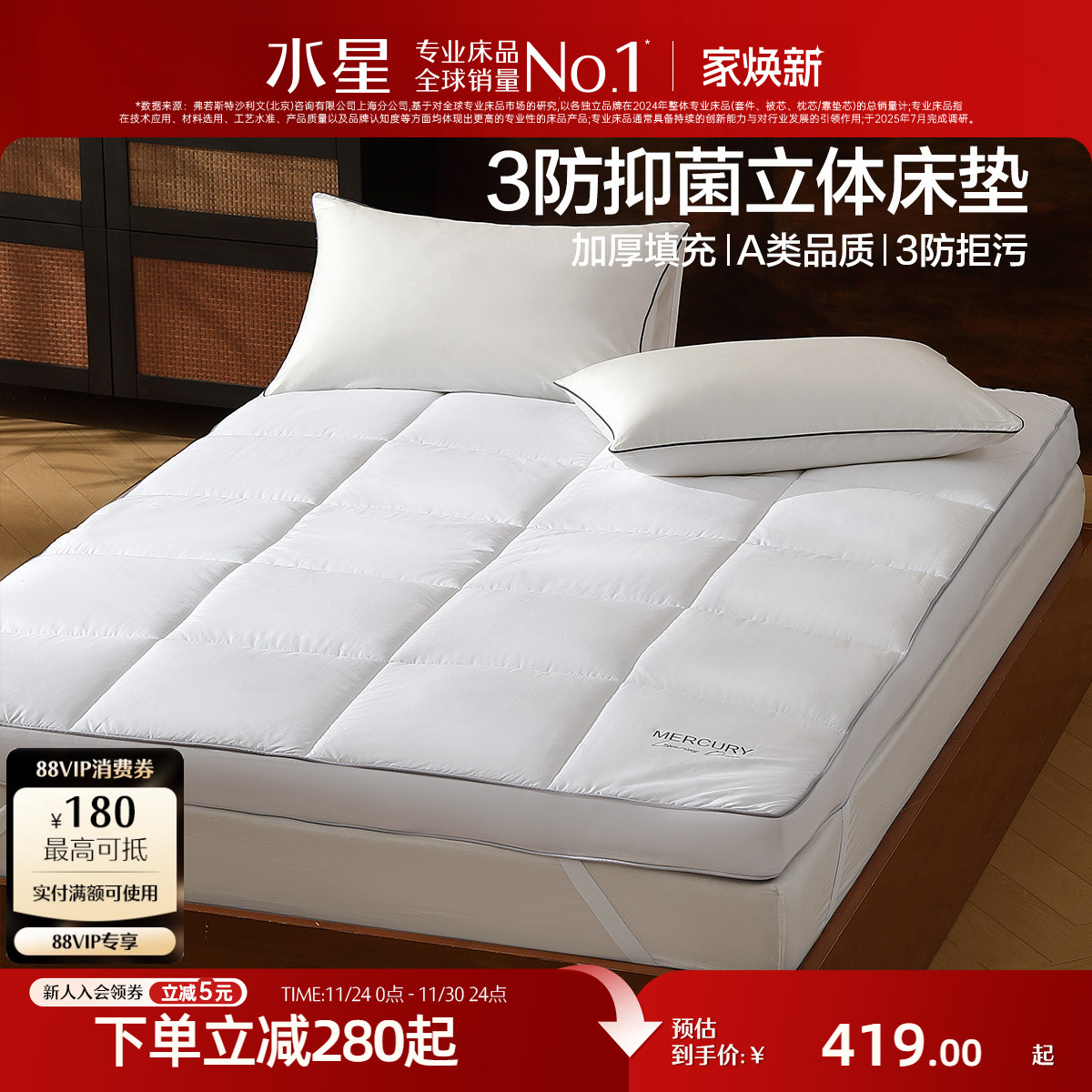 水星家纺抑菌加厚床垫床褥子