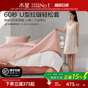 水星家纺U型三侧拉链懒人轻松套三开口纯棉四件套长绒棉床上用品