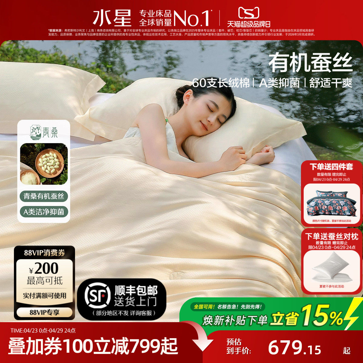 水星家纺蚕丝被A类抑菌蚕丝四季被子家用高端被芯床品青桑有机