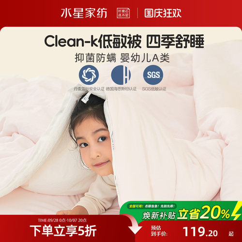 水星家纺母婴A类抑菌低敏被芯