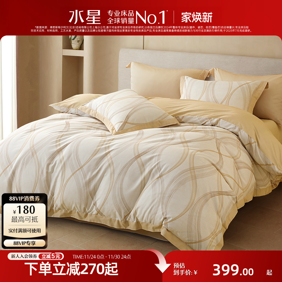 水星家纺四件套A类全棉抑菌套件纯棉侘寂风被套床单床品25年新品