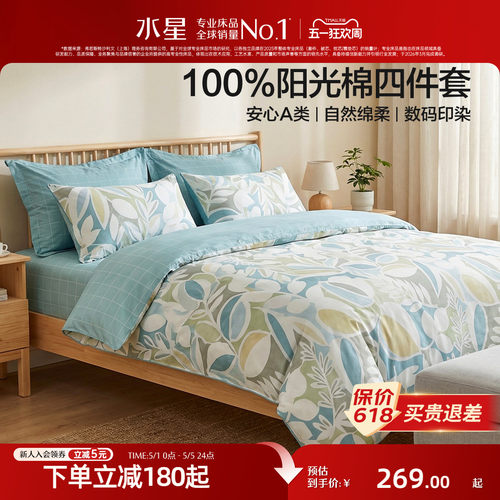 水星家纺全棉北欧风四件套