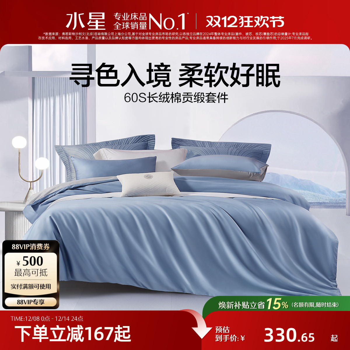 水星家纺抗菌长绒棉四件套