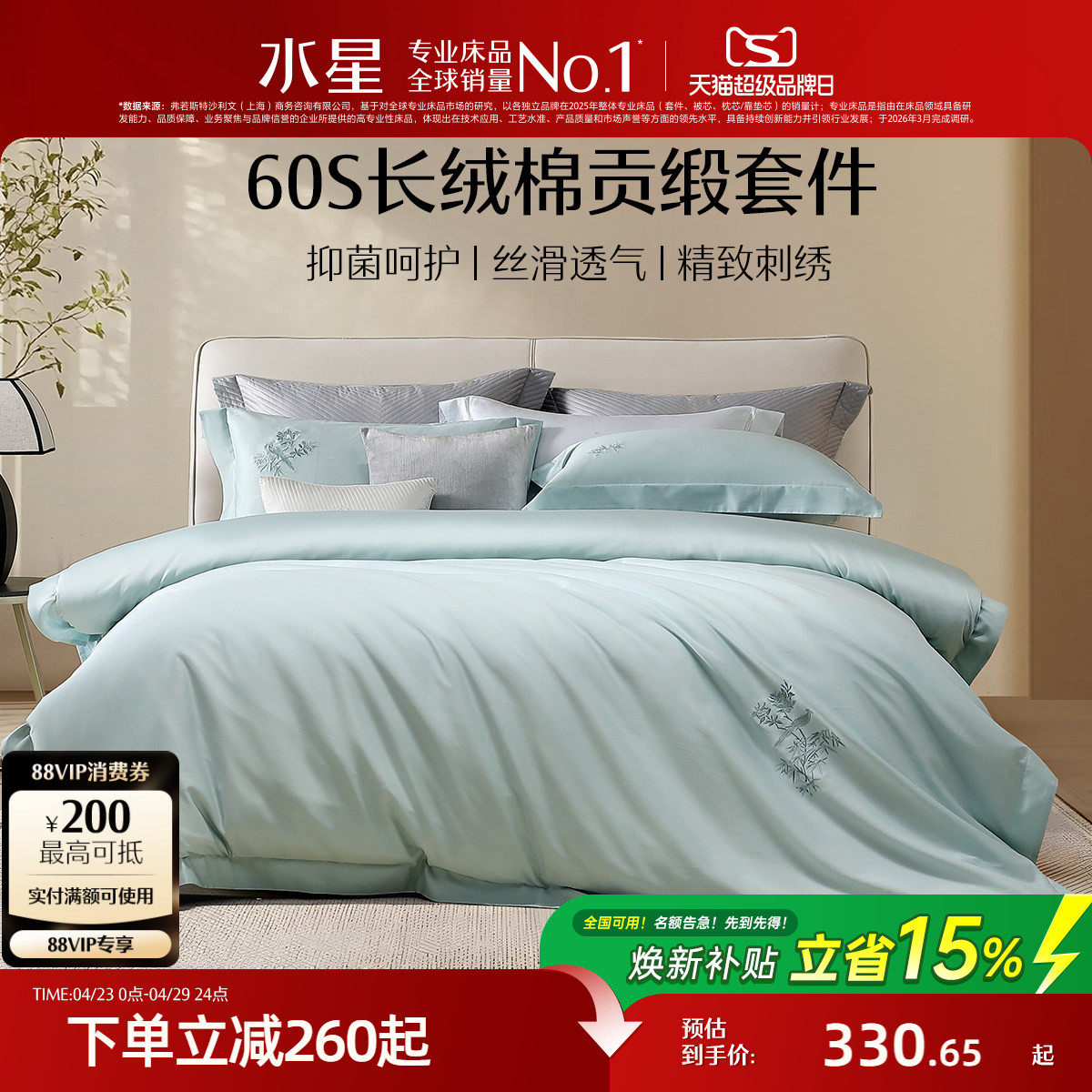 水星家纺60S长绒棉四件套全棉贡缎轻奢中式纯棉床单被套床品