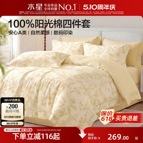 水星家纺100%纯棉印花四件套