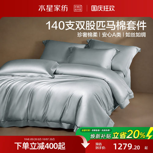 水星家纺140支双股匹马棉四件套