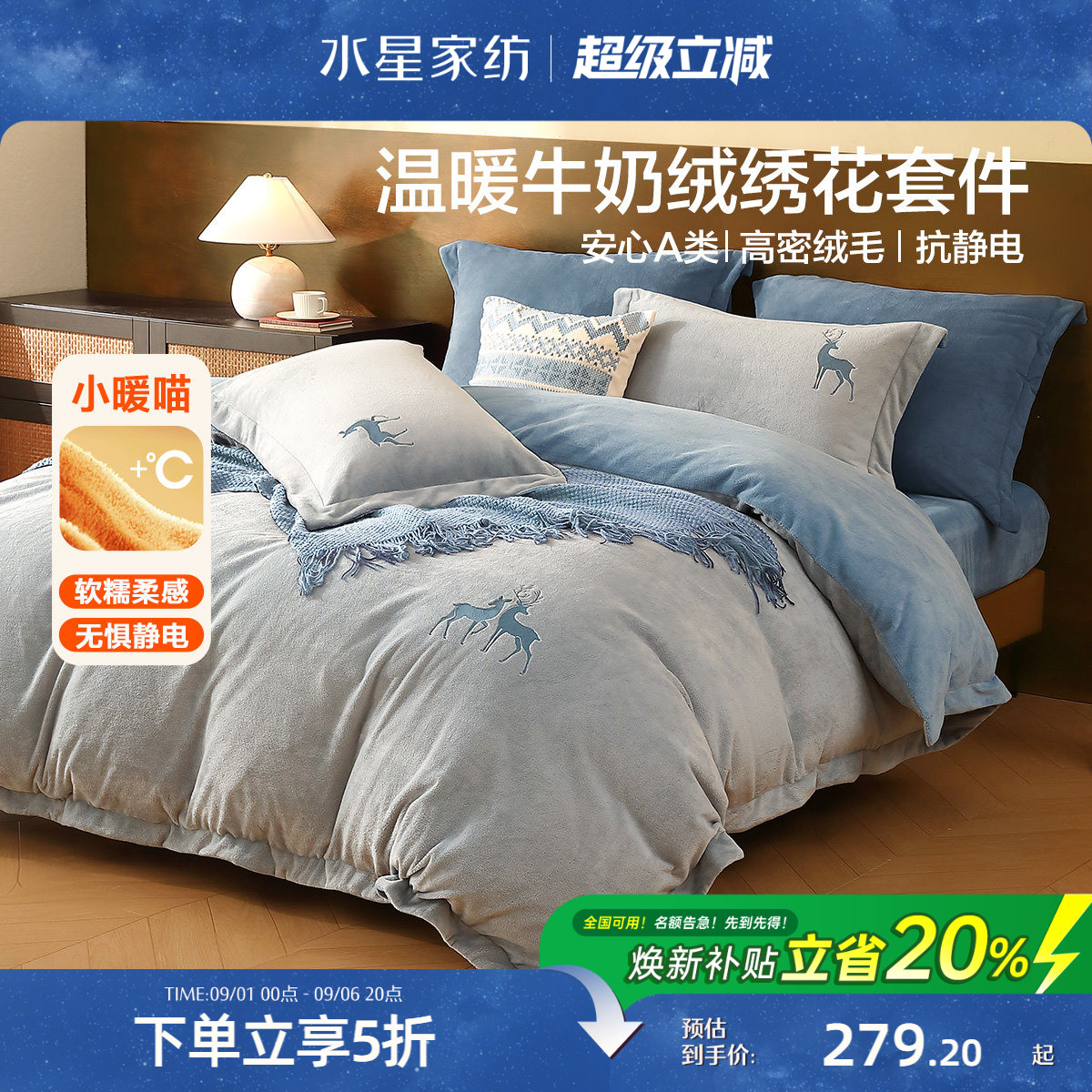 水星家纺牛奶绒三/四件套图片