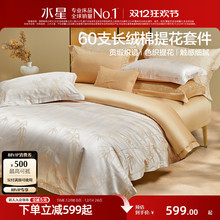 水星家纺四件套提花套件60支长绒棉贡缎床单被子套新中式床上用品