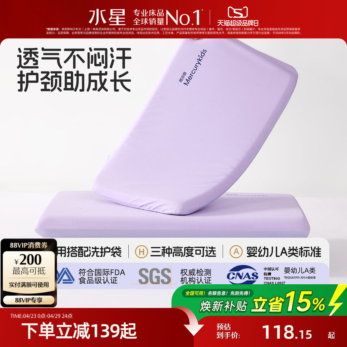 水星家纺记忆棉学生枕芯儿童专用枕头3岁6岁以上婴幼儿a类护颈枕