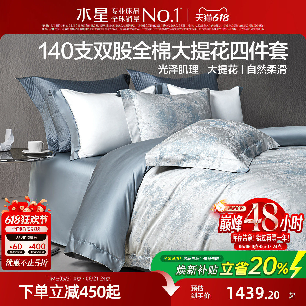 水星家纺提花四件套140S双股长绒棉高端套件纯棉床单被套轻奢床品