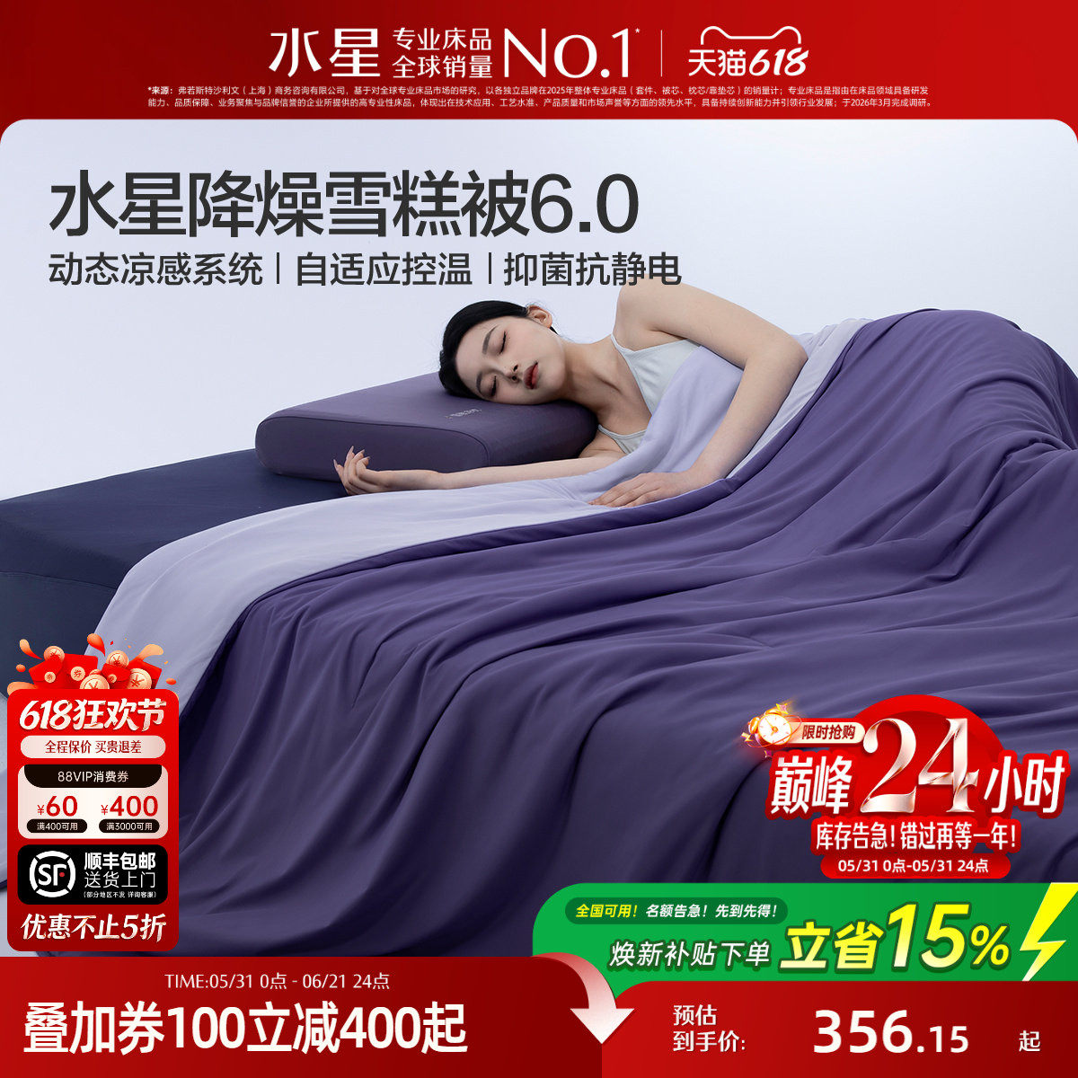 【代旭推荐同款】水星家纺第6代降燥雪糕被A类空调被夏凉被被子