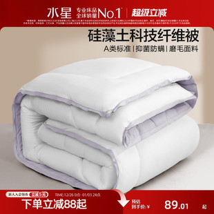 水星家纺硅藻土科技A类冬被保暖加厚被芯二合一被负离子四季 被