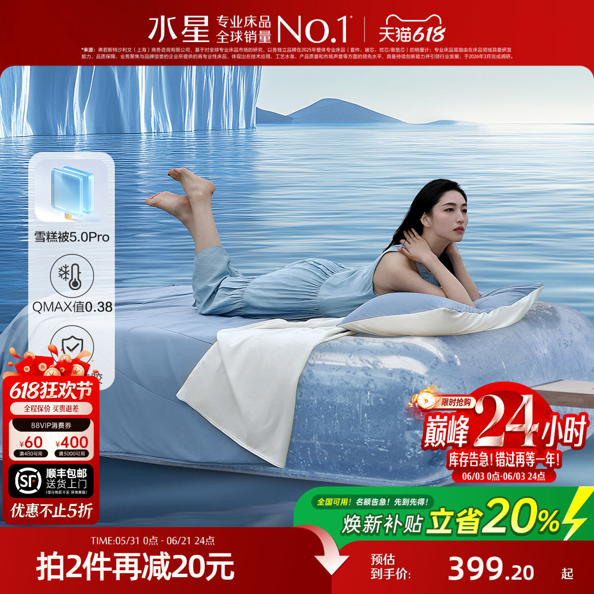 水星家纺第5代pro雪糕被