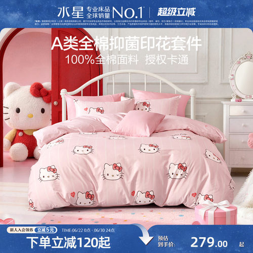 水星家纺儿童全棉抑菌三/四件套