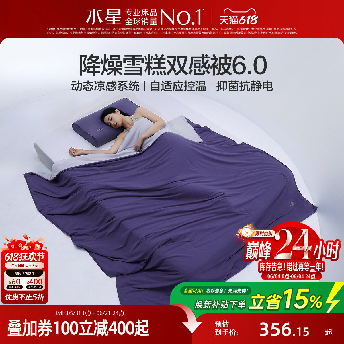 水星家纺降燥雪糕被6.0母婴A类双感凉感被子可水洗被芯床品26新品