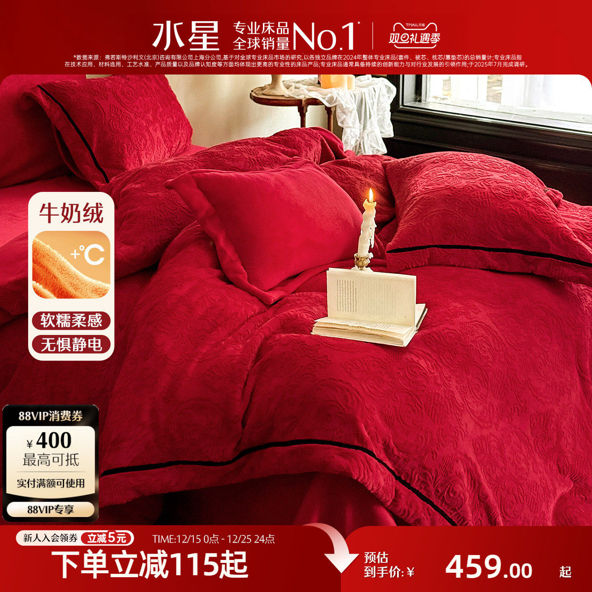 水星家纺婚庆牛奶绒四件套抗静电暖绒婚嫁套件秋冬结婚保暖床品