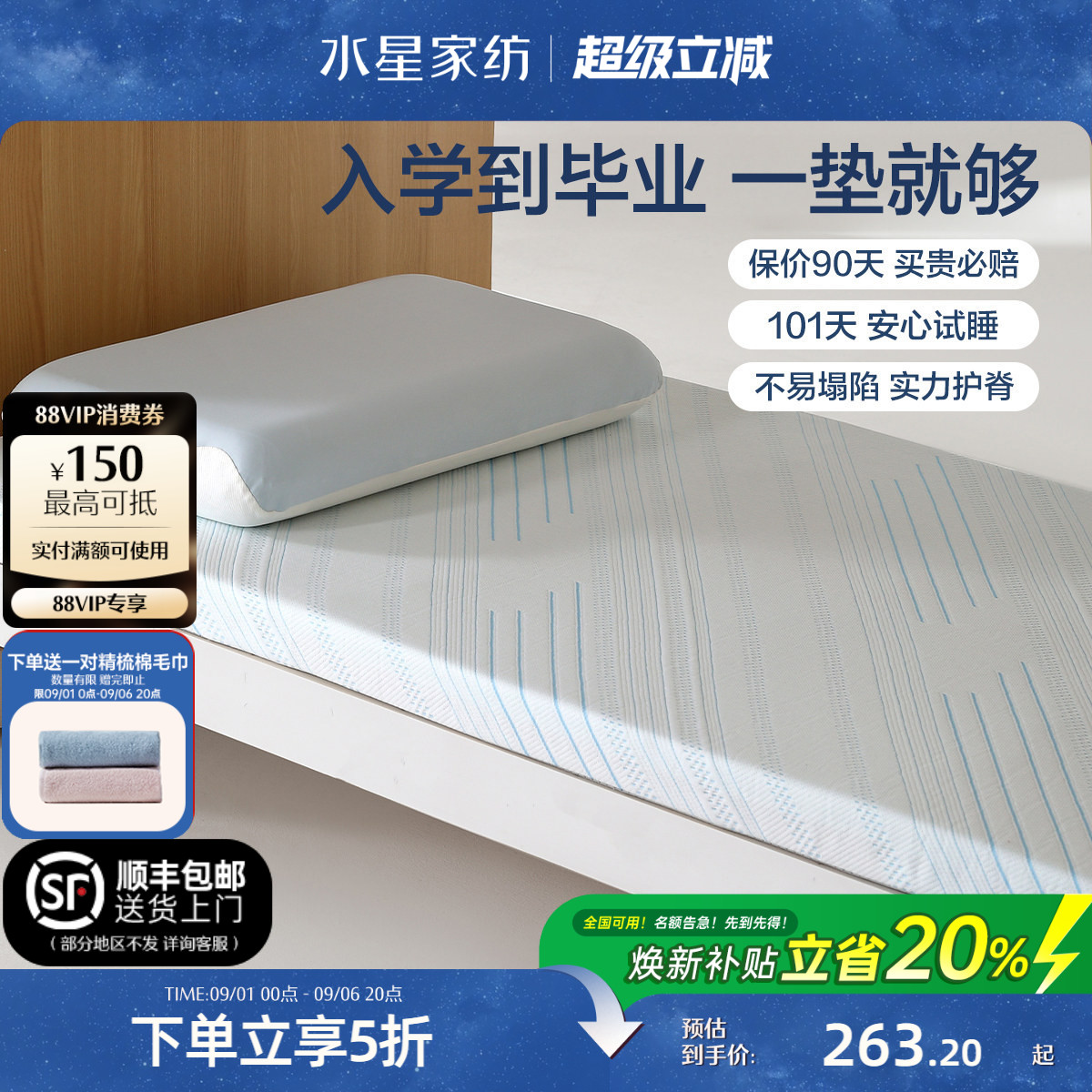 水星家纺A类慢回弹记忆棉床垫图片
