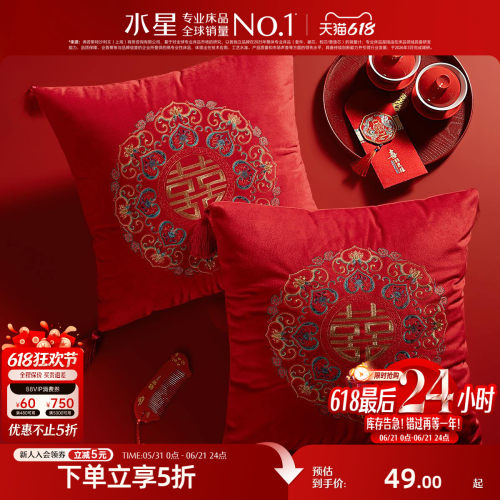 水星水星家纺婚庆靠垫沙发抱枕