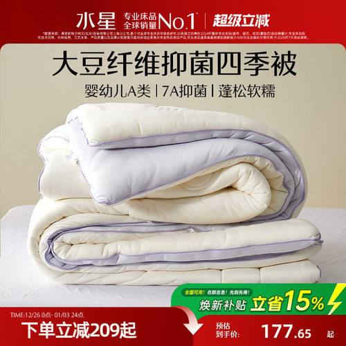 水星家纺抗菌大豆被芯