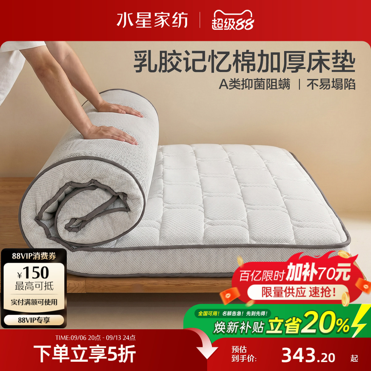 水星家纺乳胶记忆绵床垫宿舍单双人榻榻米床褥垫子家用卧室软垫被