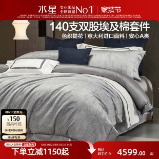 水星家纺140S双股埃及长绒棉六件套提花套件奢华酒店风床品