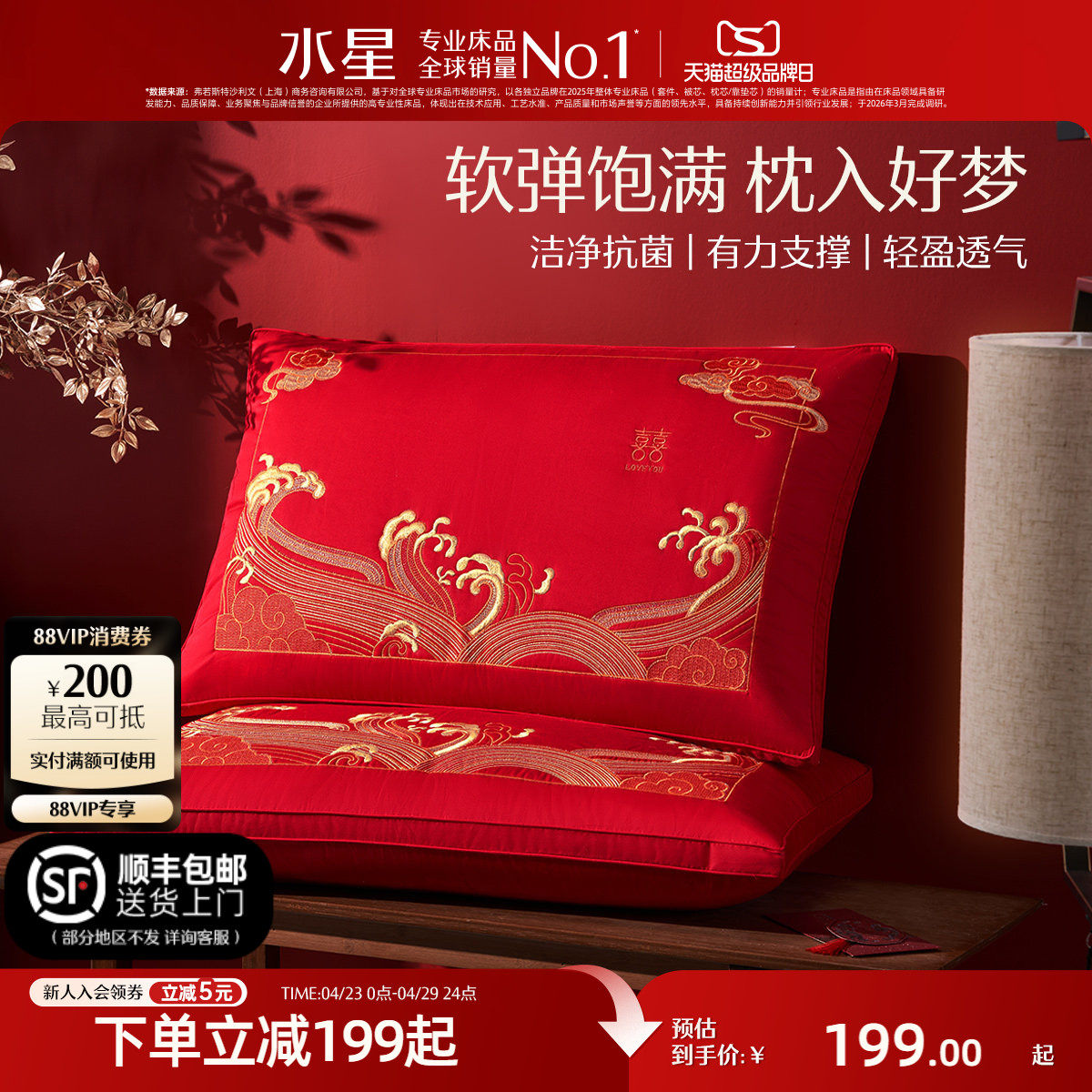 水星家纺抗菌蚕丝对枕红色结婚喜庆双人枕芯家用枕头对装床上用品