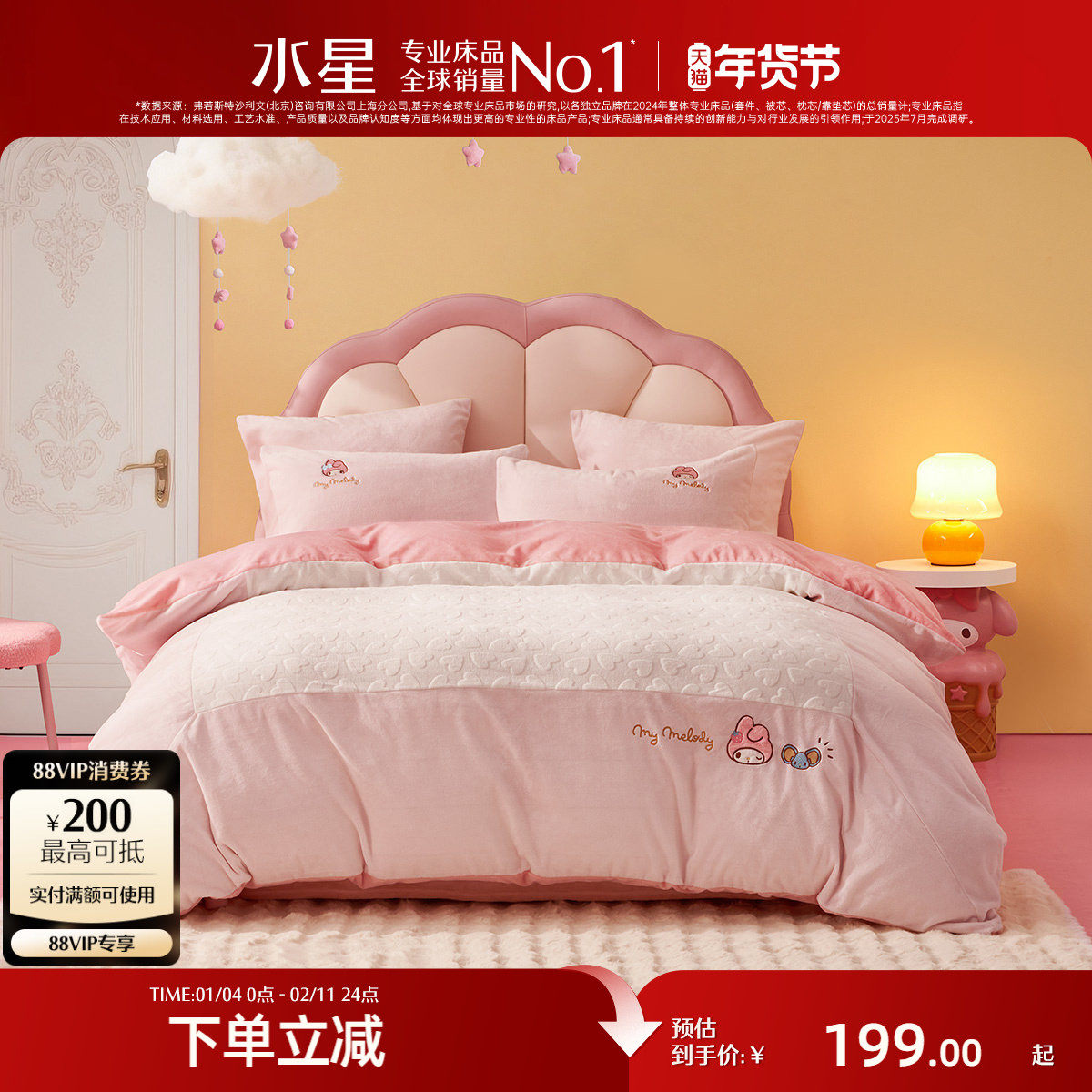 水星家纺儿童卡通牛奶绒三/四件套抗静电暖绒套件秋冬保暖床品,床上用品,床品套件/四件套/多件套,淘宝优惠券,粉丝福利购,淘宝优惠卷