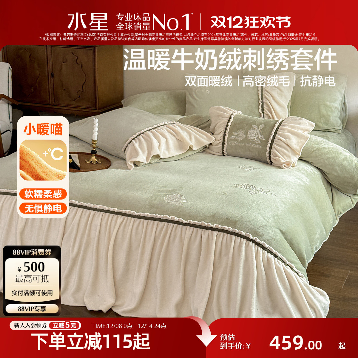 水星家纺牛奶绒抗静电四件套