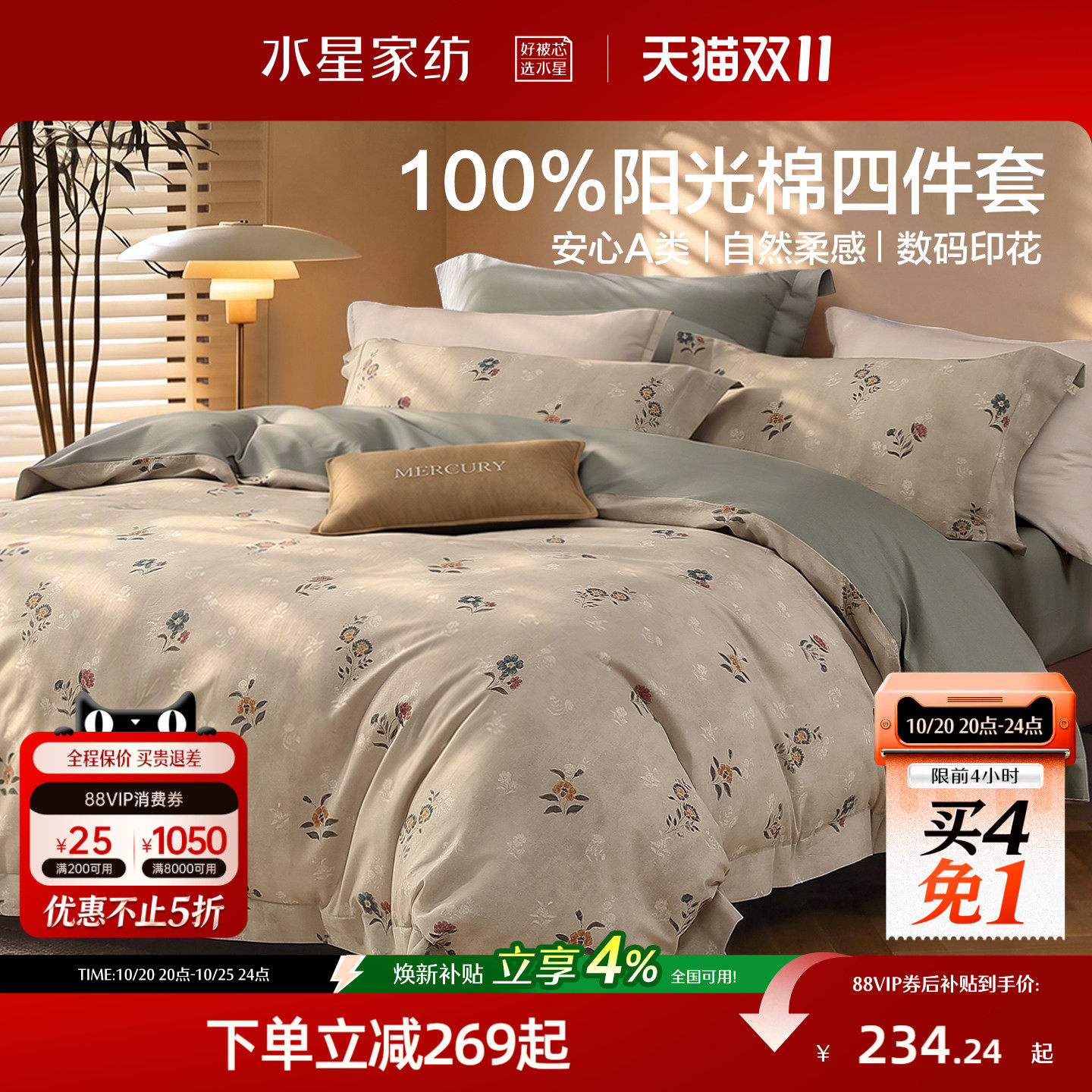 水星家纺全棉四件套100%纯棉套件中古风家用单双人四季床品26新