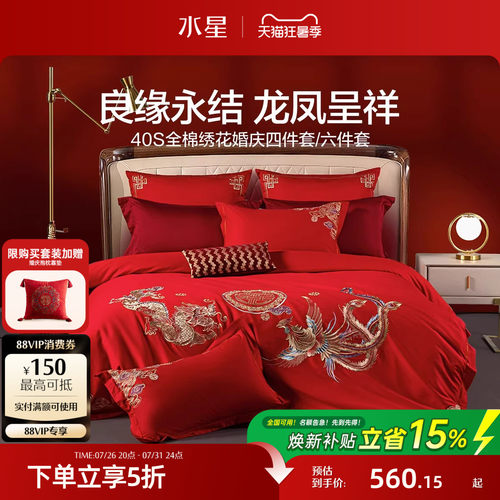 水星家纺结婚喜庆四件套全棉