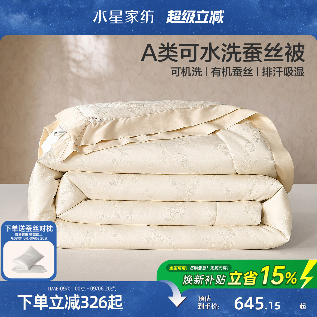 水星家纺可机洗A类蚕丝四季被图片