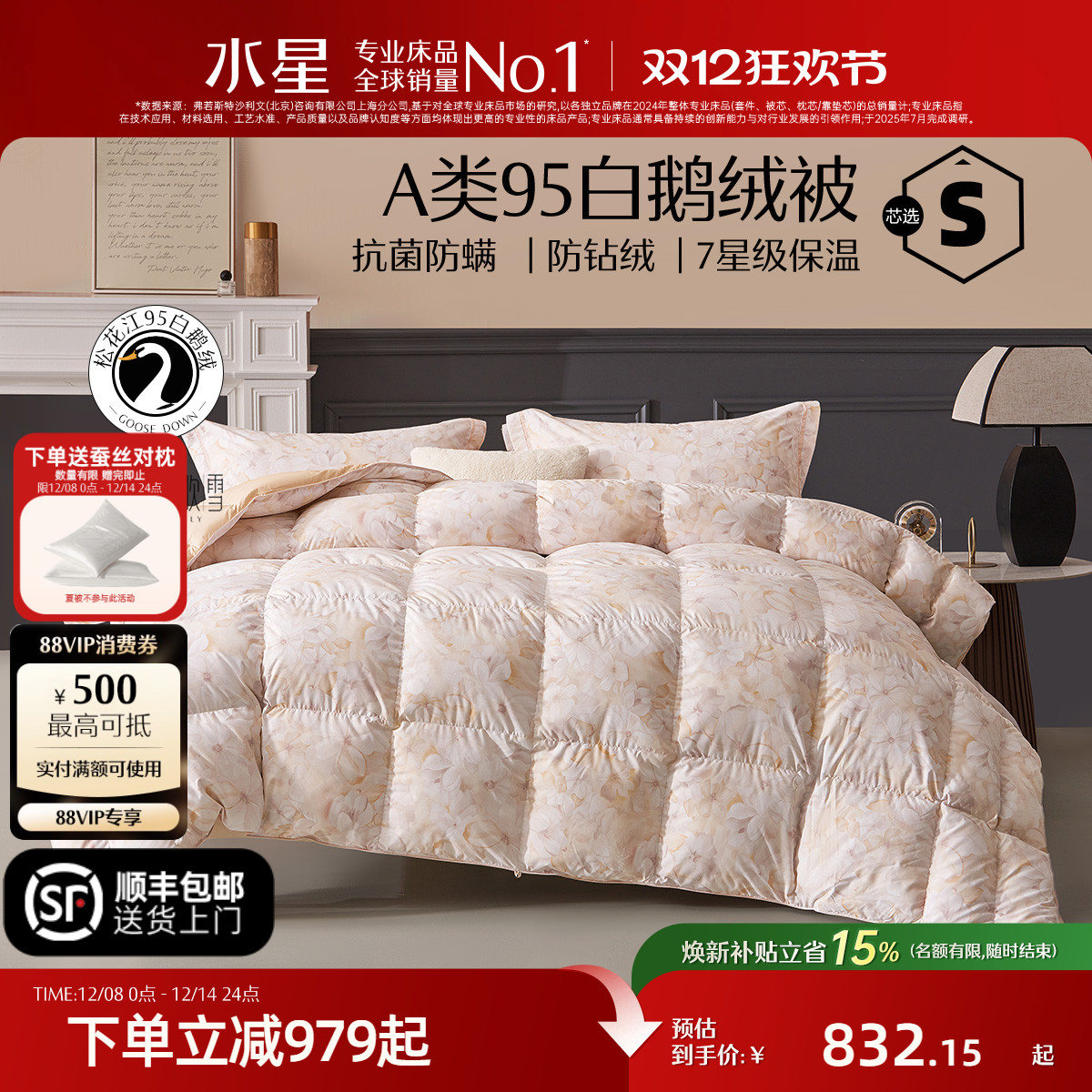 水星家纺羽绒被95白鹅绒冬被加厚保暖抗菌蓬松被子春秋被结婚被芯