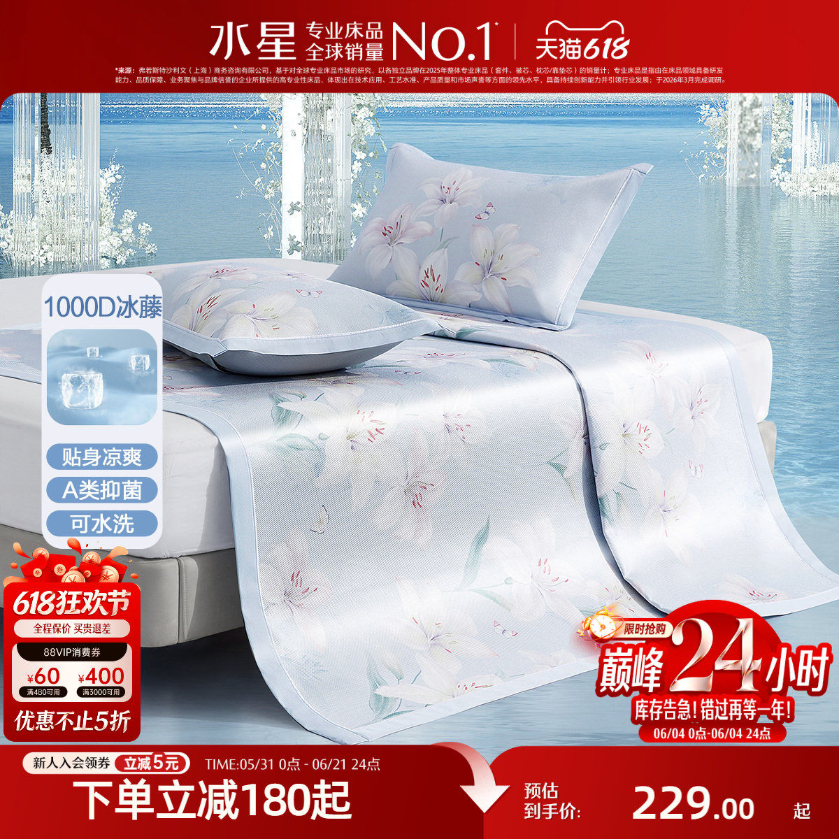 水星家纺A类1000D冰藤席可水洗印花凉感席子抑菌空调席床品
