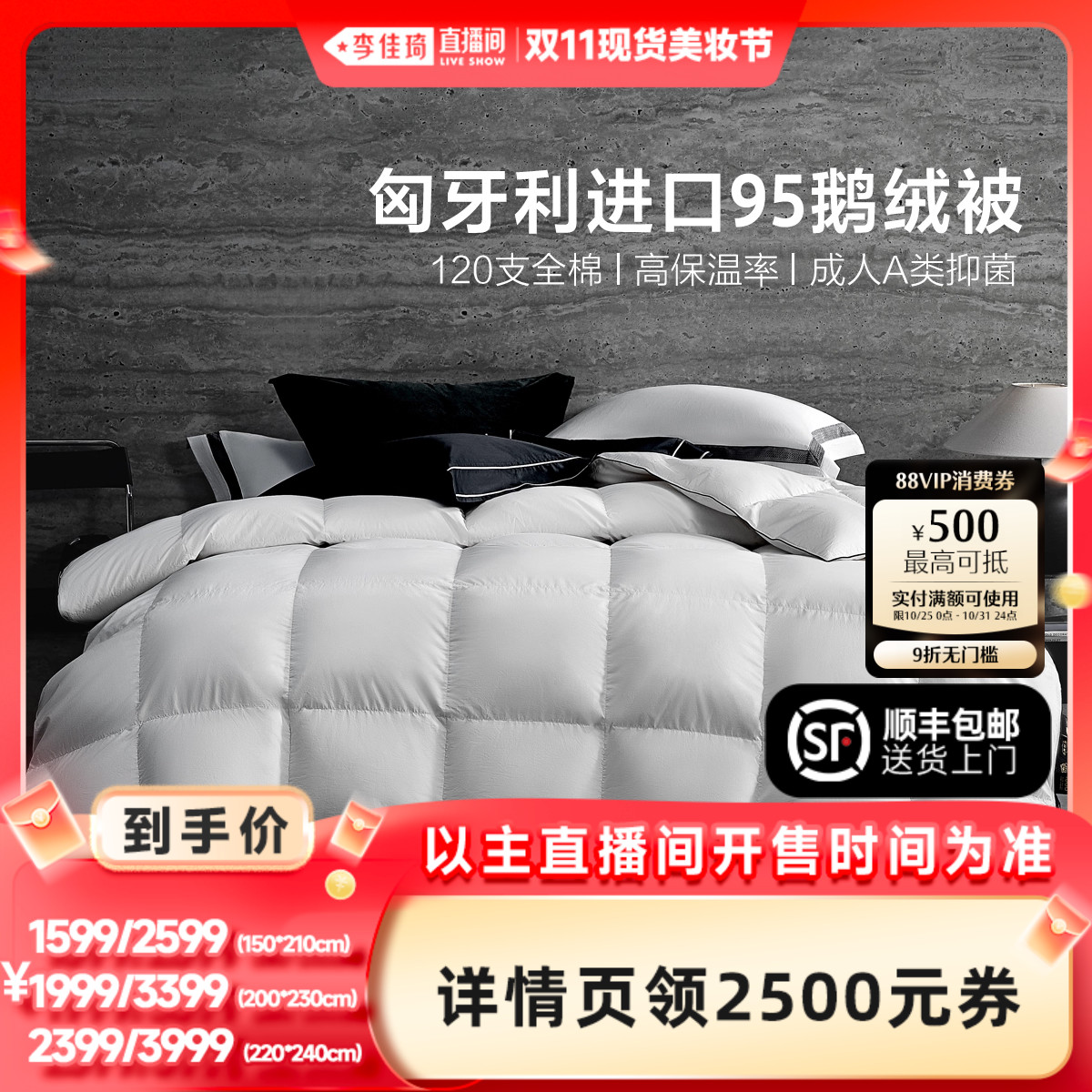 水星A类抑菌匈牙利进口95鹅绒被