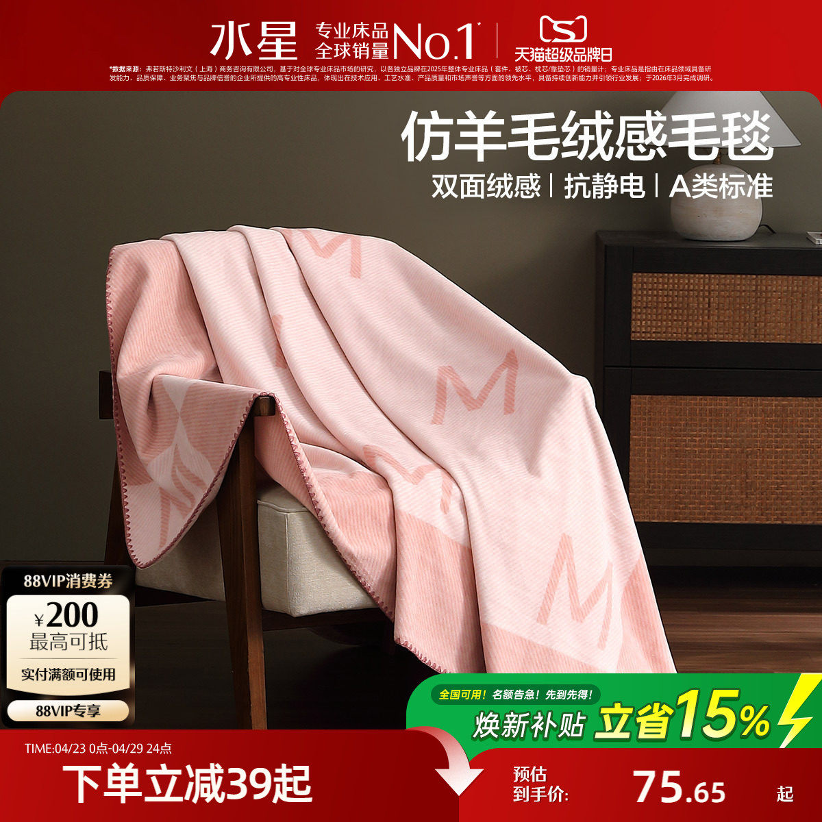 水星家纺毛绒毯A类抗静电毛毯办公室午休毯保暖空调盖毯沙发毯子