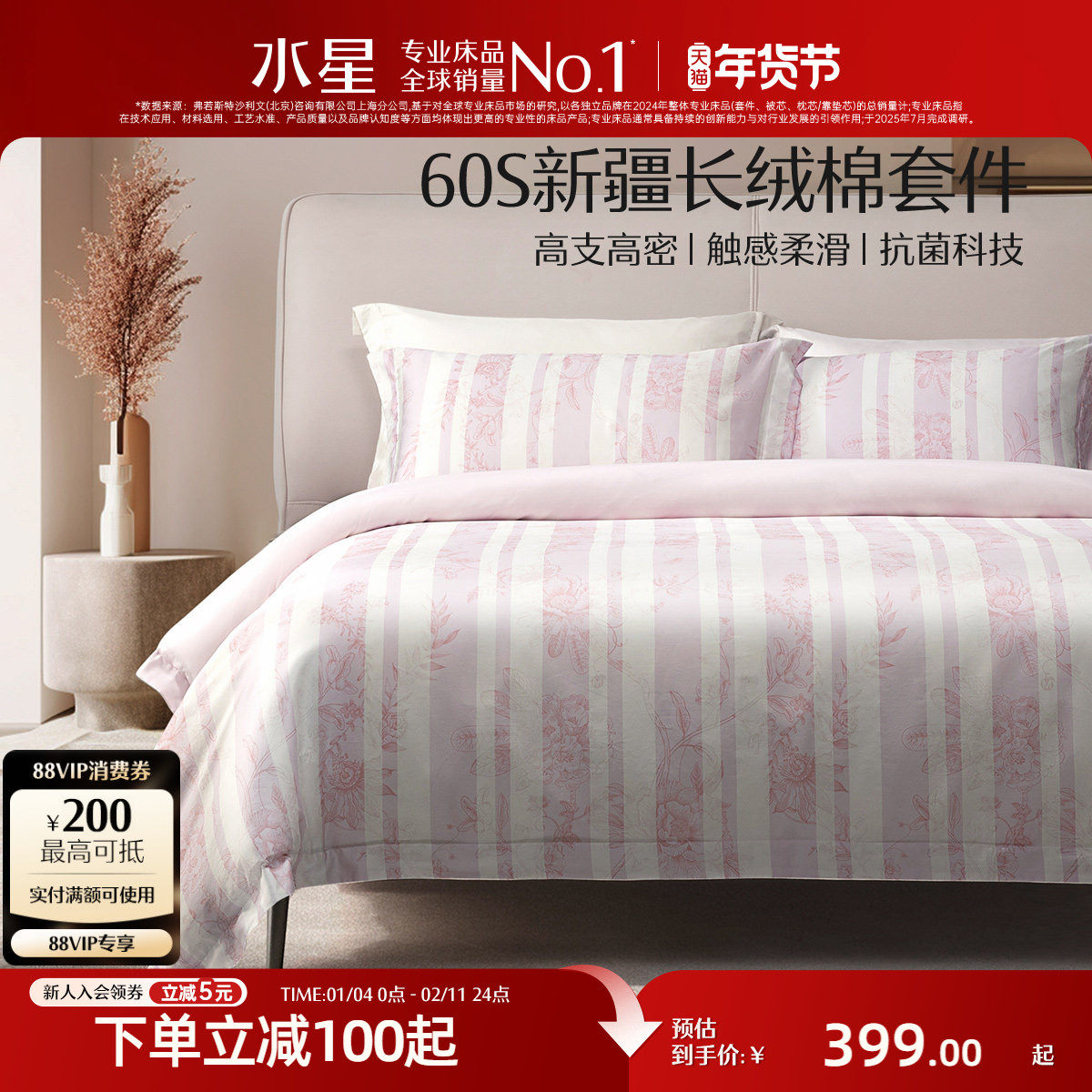 水星家纺60支长绒棉四件套100纯棉套件轻奢学生宿舍床单被套床品,床上用品,床品套件/四件套/多件套,淘宝优惠券,粉丝福利购,淘宝优惠卷