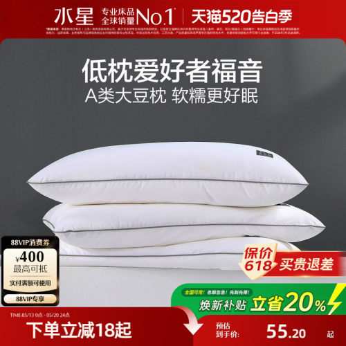水星家纺大豆低软全棉枕芯