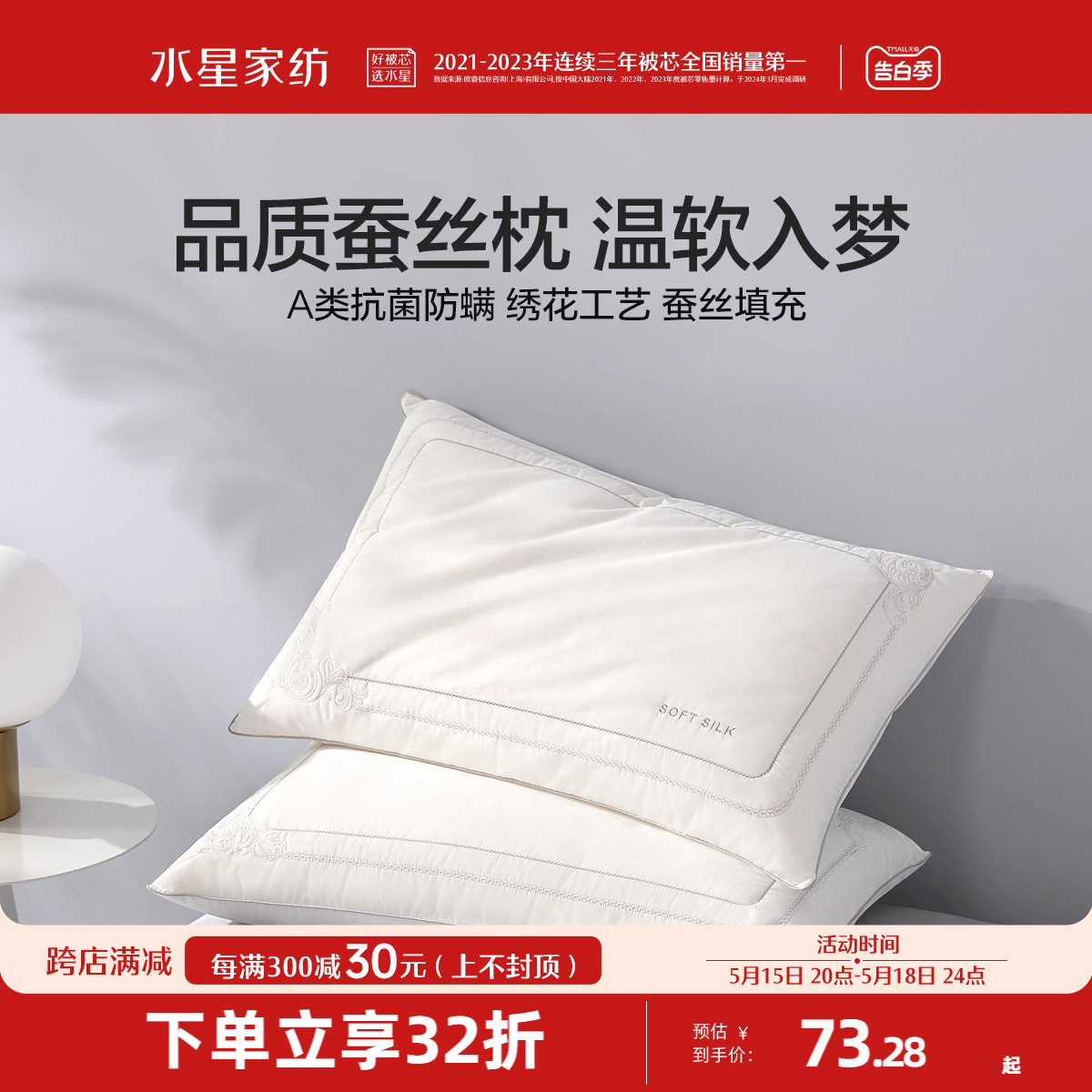 水星家纺A类蚕丝枕抗菌防螨枕头芯单人枕头一只装枕芯床上用品