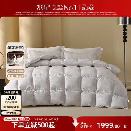 水星家纺A类抑菌95白鹅绒冬被