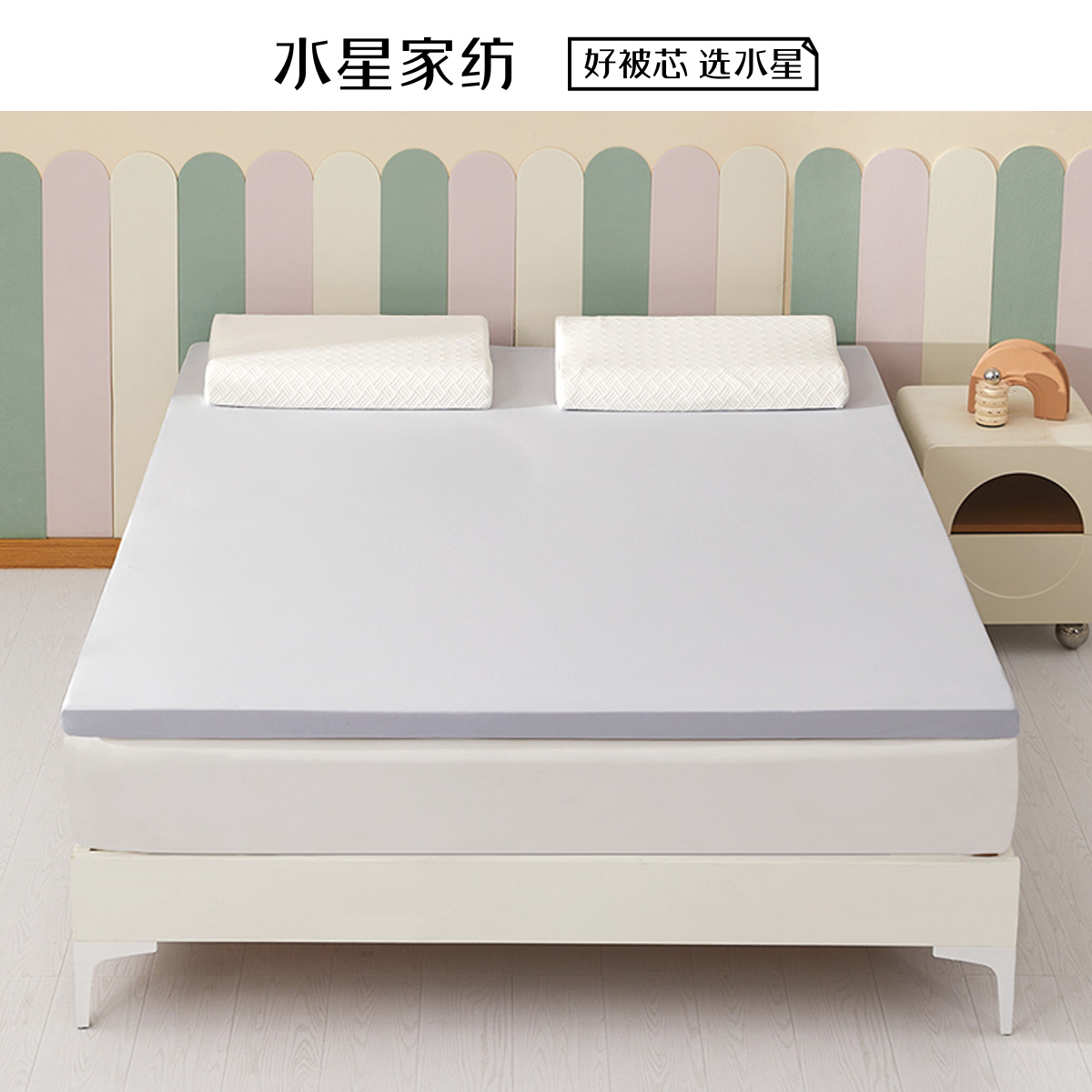 【好物体验专享】水星家纺记忆棉慢回弹床垫母婴A类抑菌