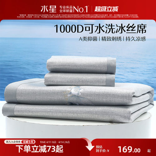 水星家纺1000D凉感冰丝席套件
