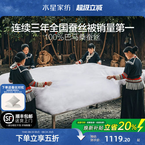 水星100S高端巴马双宫茧桑蚕丝被