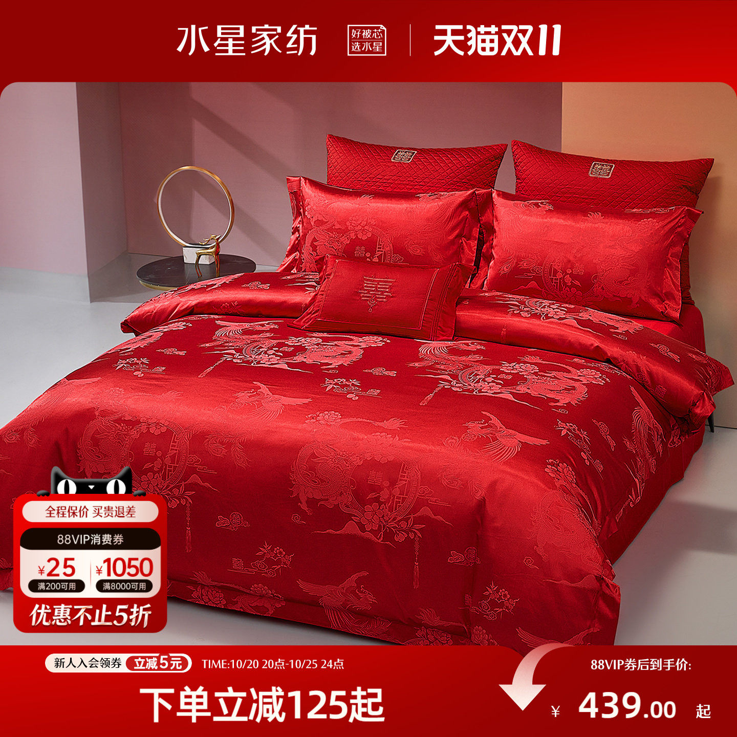 水星家纺婚庆四件套结婚喜庆新中式提花套件大红色婚嫁床品26新品