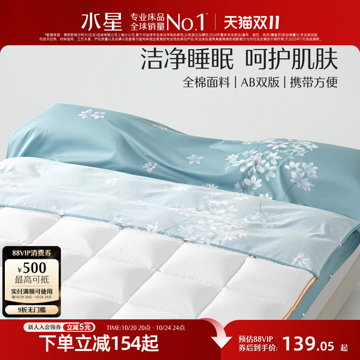 家纺隔脏睡袋水星床上用品