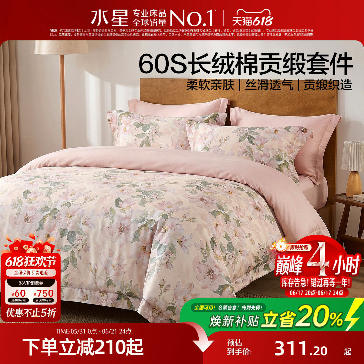 水星家纺60S长绒棉贡缎四件套轻奢全棉纯棉被套床单四季床上用品