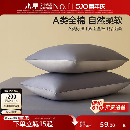 家纺A类全棉对枕套一对装枕头套