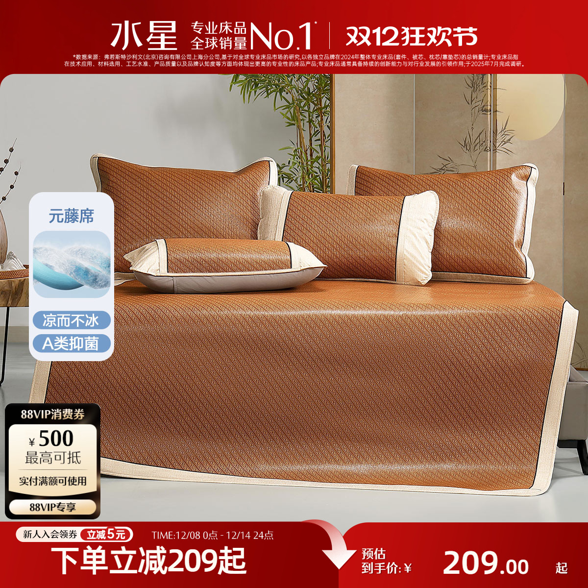 水星家纺凉席抗菌元藤席夏季夏天可折叠席婴儿可用席子软席单双人