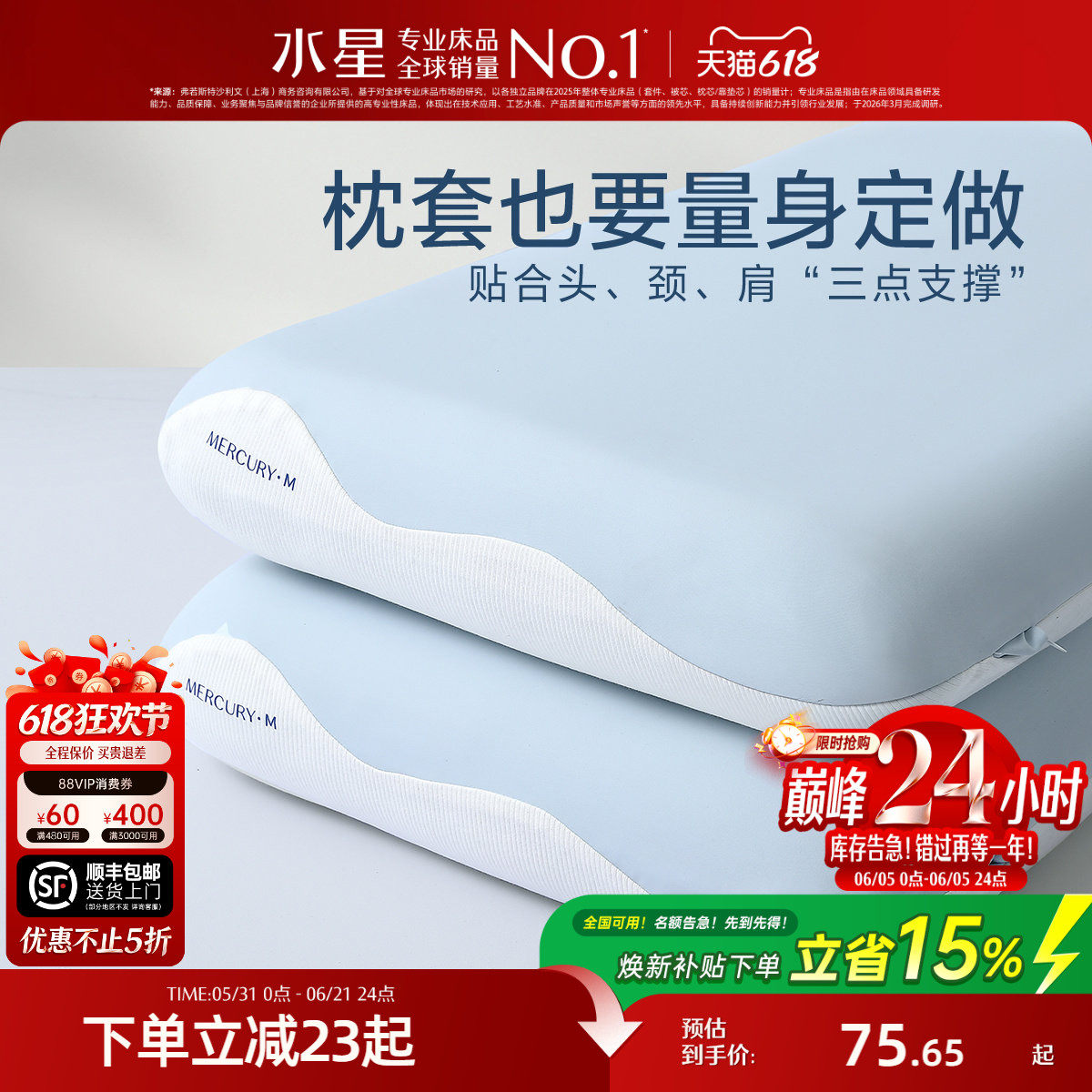 水星家纺A类抑菌人体工学枕枕套双面枕头套单人床品